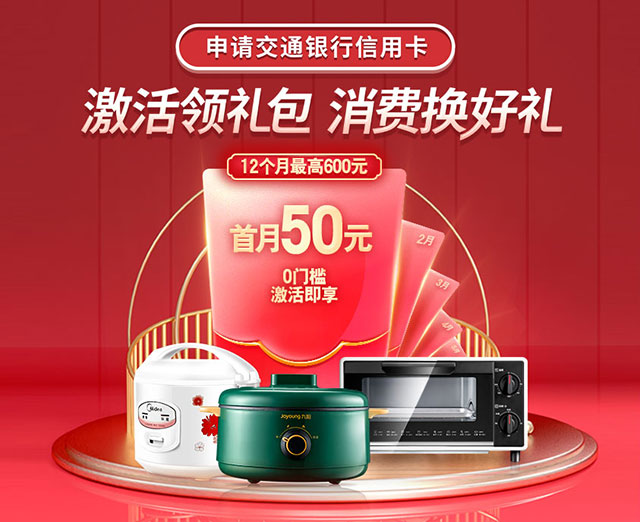 申请交通银行信用卡，新手5积分购