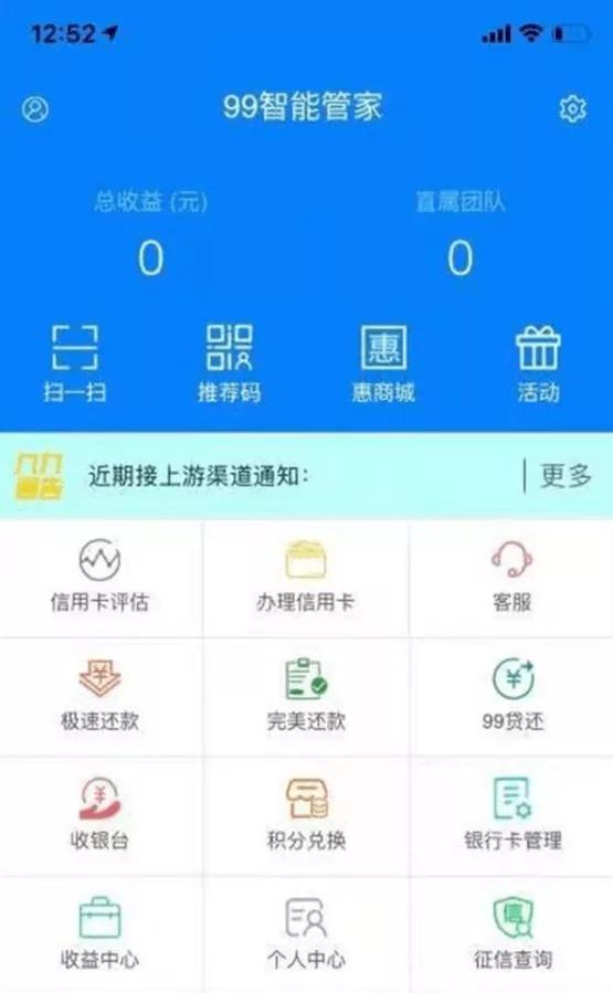 信用卡代还软件99智能管家被警方打掉，涉案金额高达6亿