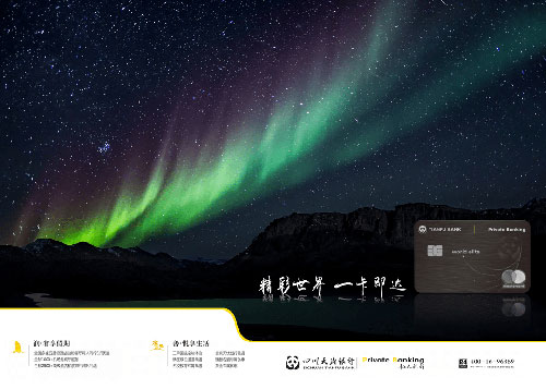 四川天府银行荣获万事达卡“2020最佳高端卡产品发卡行”