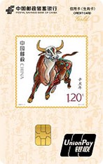 邮储银行生肖信用卡