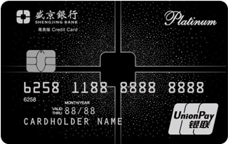 盛京银行逆流而上推出臻至白金信用卡