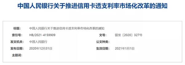 透支利率市场化后，信用卡“余额代偿”业务能否卷土重来