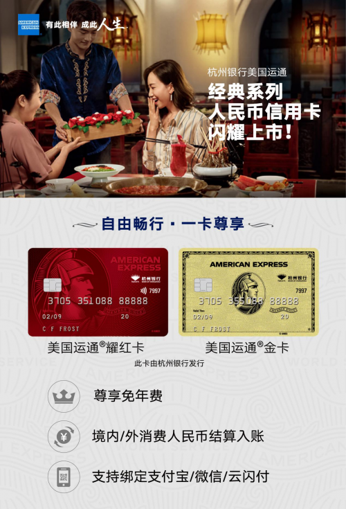 杭州银行美国运通信用卡