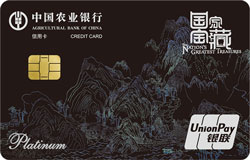 农业银行国家宝藏信用卡-千里江山图 农业银行国家宝藏信用卡-千里江山图