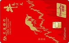交通银行12生肖主题信用卡（牛年冲天纪念版）