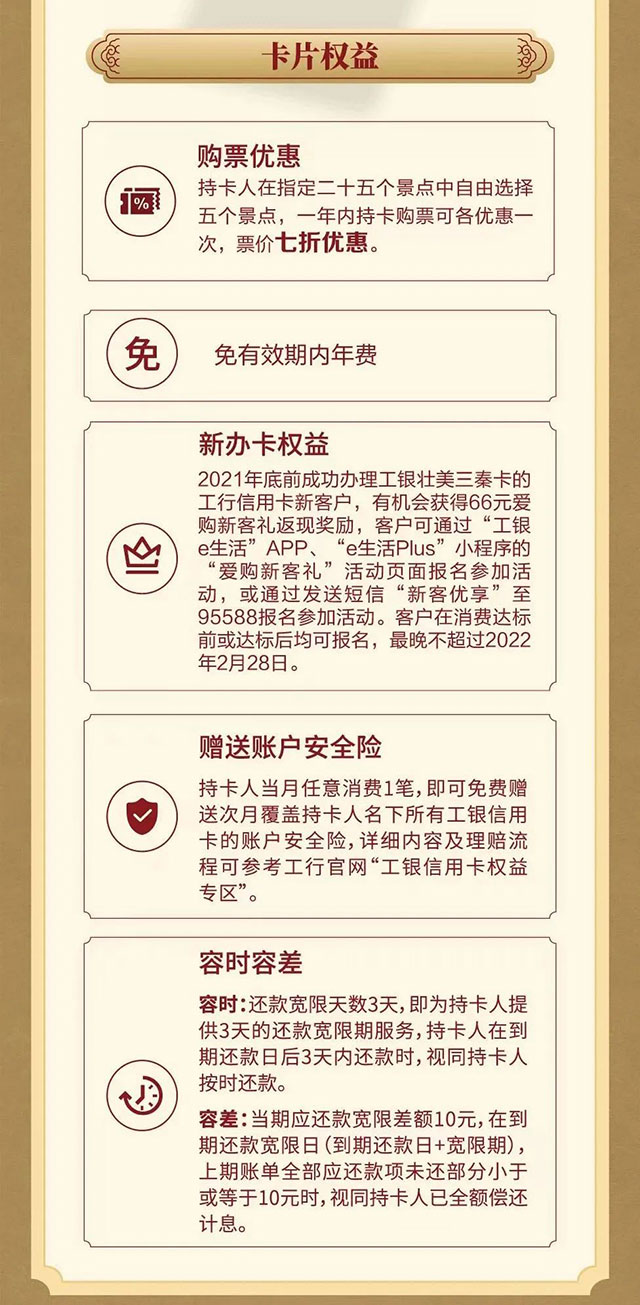 工商银行“美丽中国”系列信用卡·壮美三秦