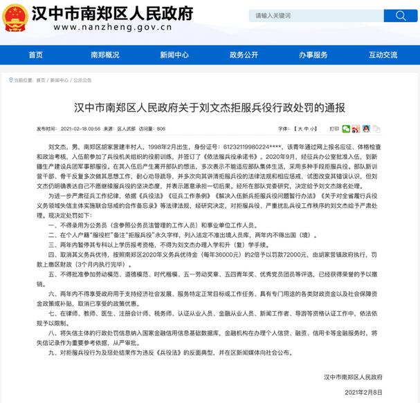 95后小伙拒服兵役：罚7.2万，办理贷款、信用卡从严审批
