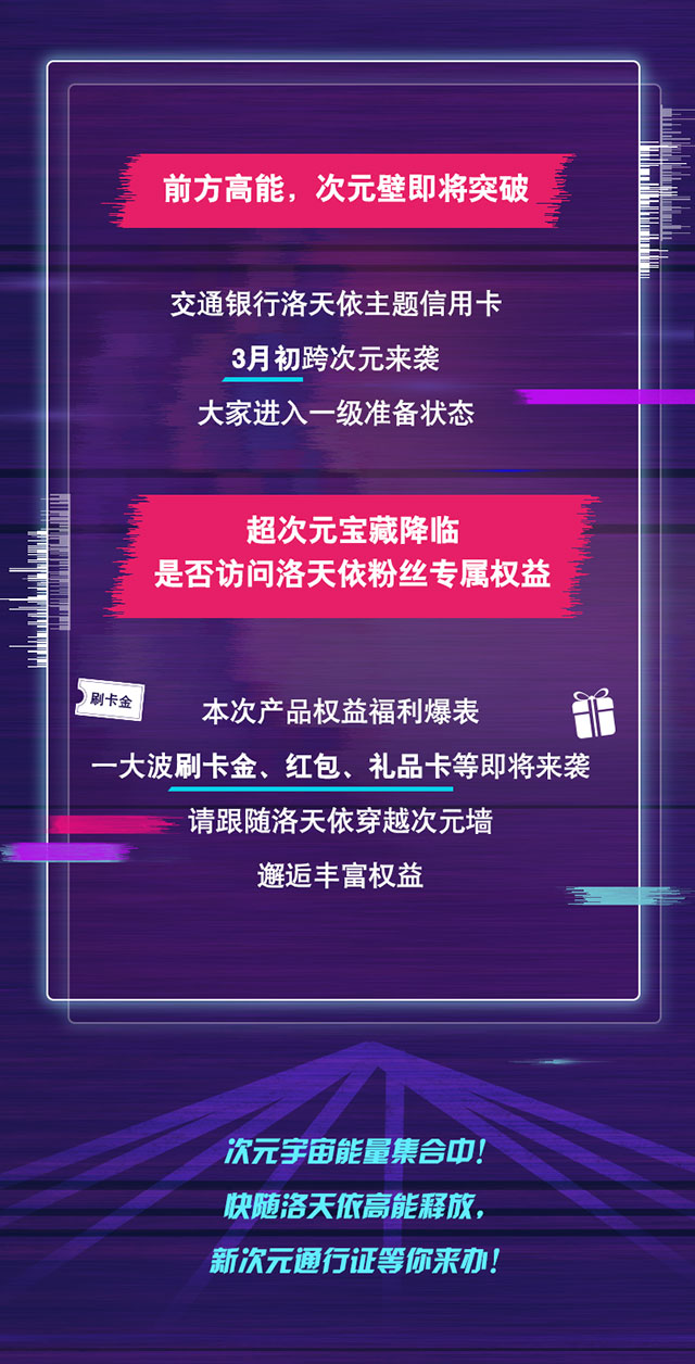 交通银行洛天依主题信用卡