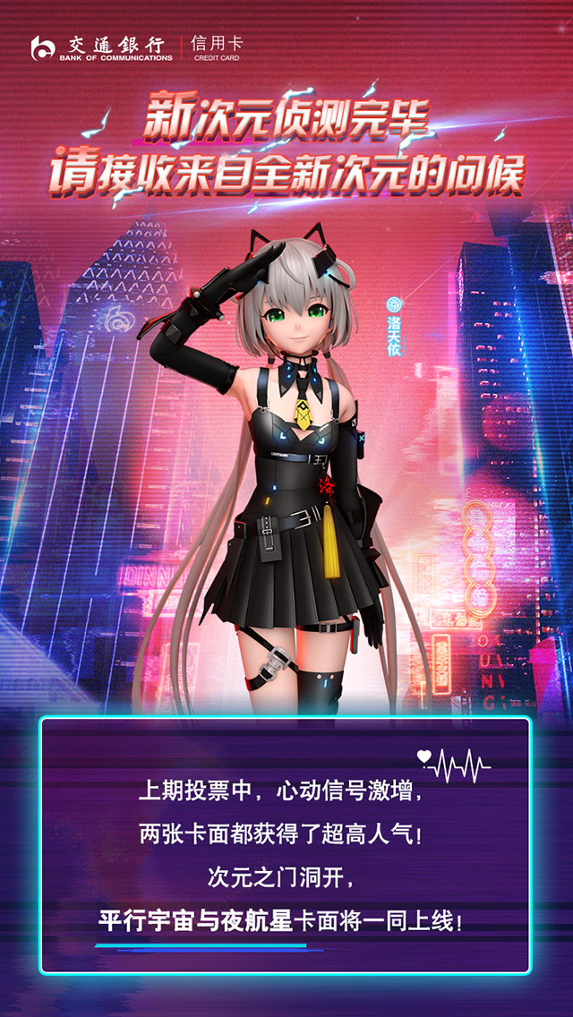 交通银行洛天依主题信用卡
