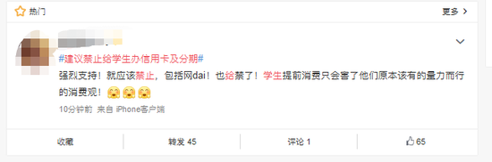 “建议禁止给学生办信用卡”上热搜，不少网友纷纷表示“强烈支持”