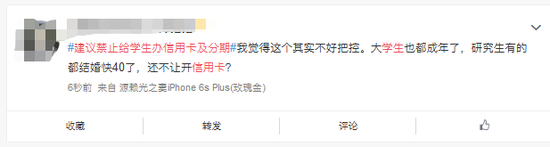 “建议禁止给学生办信用卡”上热搜，不少网友纷纷表示“强烈支持”