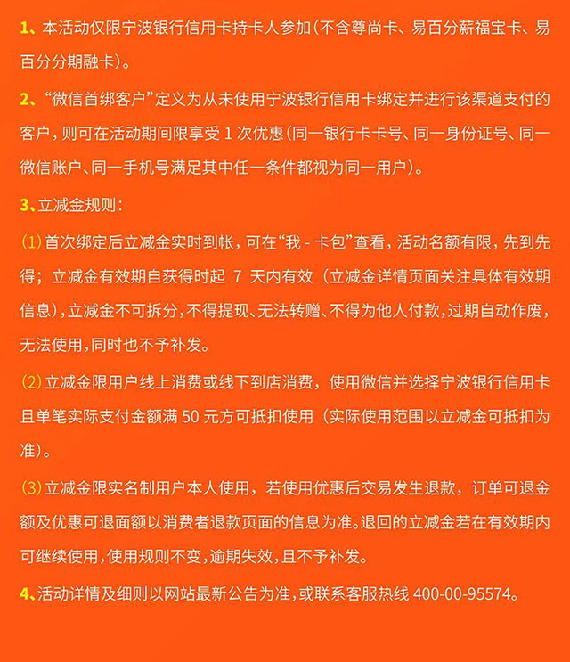 宁波银行信用卡首绑微信支付，消费满50立减20元