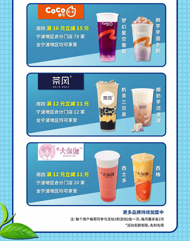 宁波银行信用卡周四1元起喝奶茶，多城市可享！