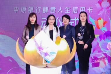 中原银行“肆意人生”女性专属信用卡
