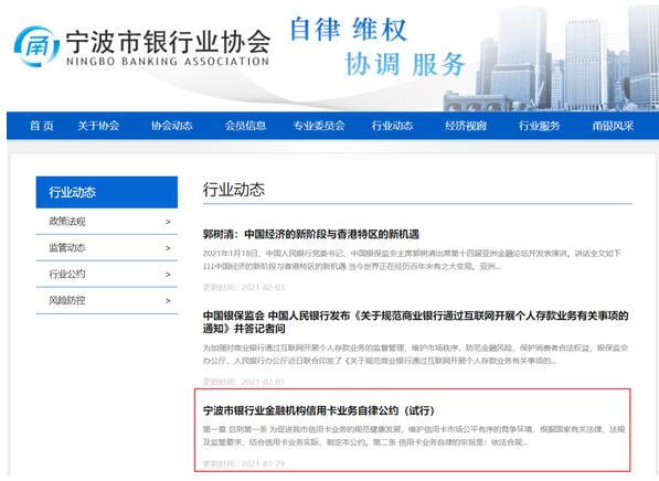 宁波市银行业出台《信用卡业务自律公约》，是喜？是忧？