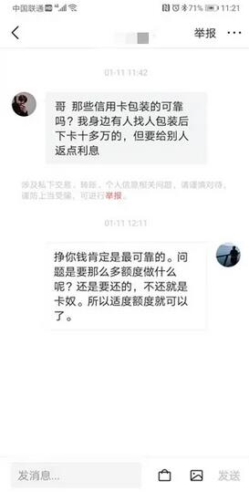 “办大额信用卡”、“养卡”、“反催收”，是谁扭曲了他们的“信用卡观”