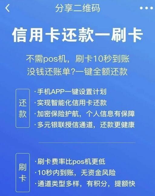支付圈也出现一个“百亿补贴”，智泉卡管家信用卡代还APP可靠吗？