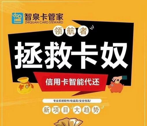 支付圈也出现一个“百亿补贴”，智泉卡管家信用卡代还APP可靠吗？