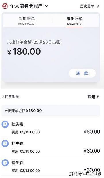 挂失一张信用卡被重复扣3笔挂失费？招商银行：会尽快核实