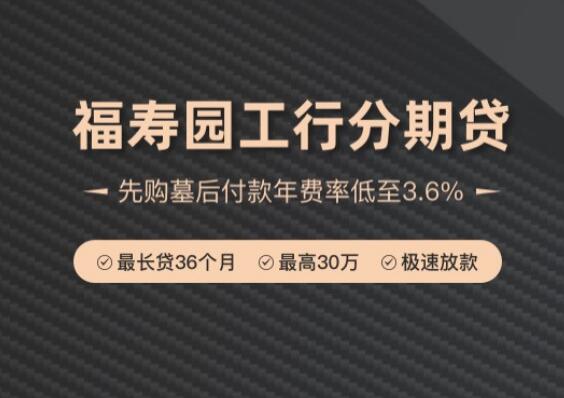 中行、工行、建行、招行均涉墓地贷业务，是该管管了