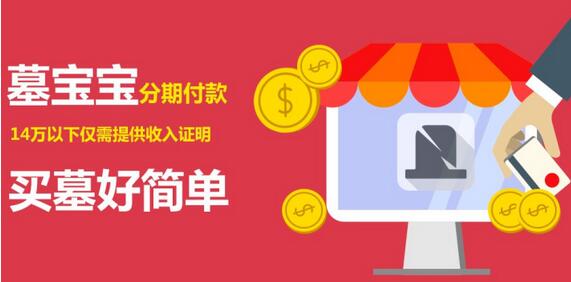中行、工行、建行、招行均涉墓地贷业务，是该管管了