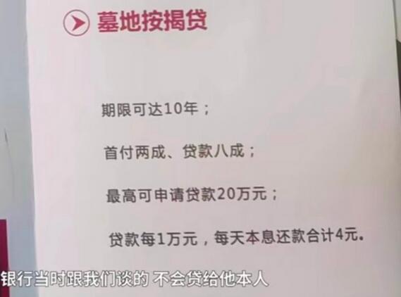 中行、工行、建行、招行均涉墓地贷业务，是该管管了