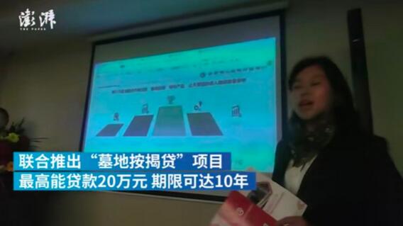 中行、工行、建行、招行均涉墓地贷业务，是该管管了