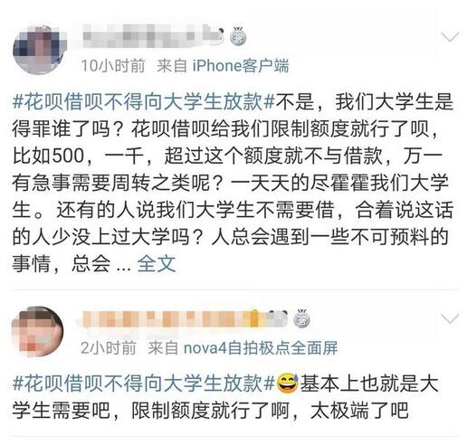 花呗借呗不得向大学生放款！