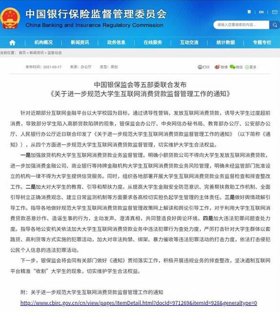 花呗借呗不得向大学生放款！