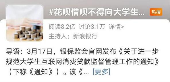 花呗借呗不得向大学生放款！