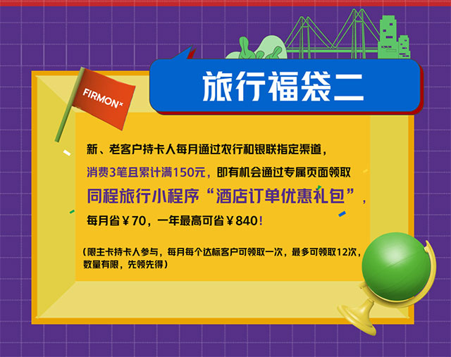 农业银行同程旅行联名信用卡