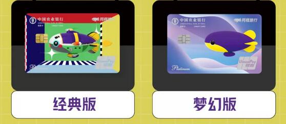 农业银行同程旅行联名信用卡