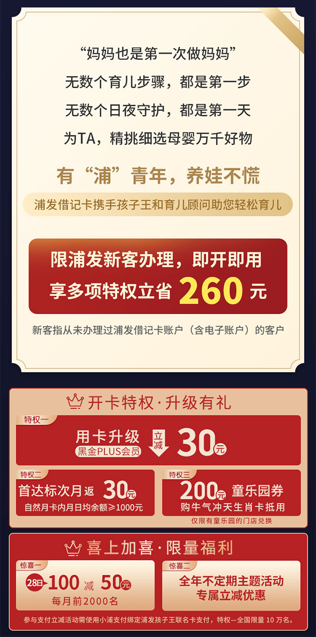 浦发银行孩子王黑金联名卡