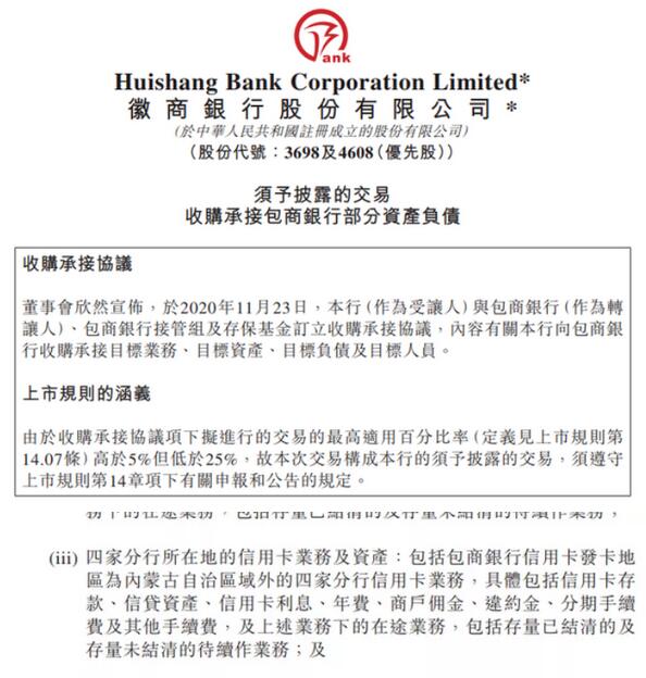 徽商银行信用卡2020年报：累计有效卡量244万张，较上年末增长66%