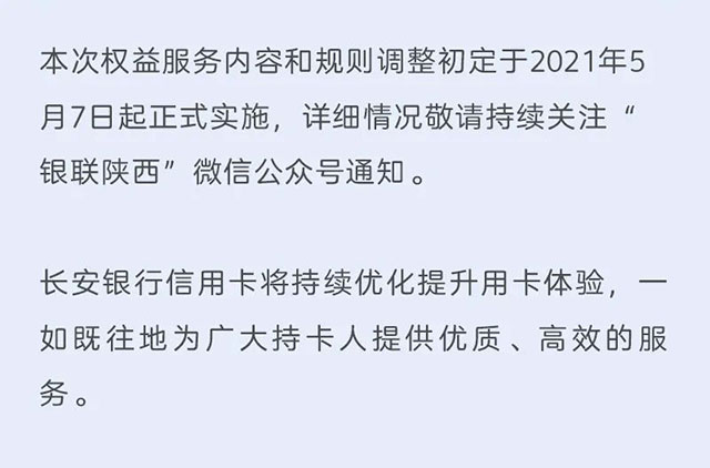 长安银行信用卡西安咸阳国际机场停车权益调整