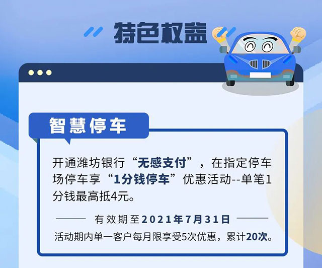 潍坊银行车主信用卡