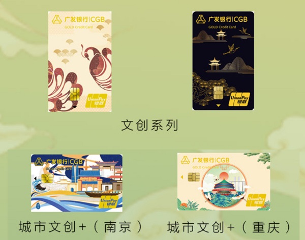 广发银行文创主题信用卡