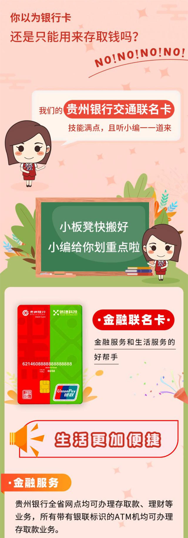 贵州银行交通联名借记卡正式上线！