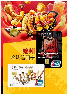 锦州银行信用卡2020年报：累计发卡12万张，增长41%