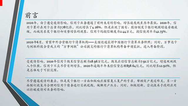 报告|2020年中国信用卡与支付市场整体状况