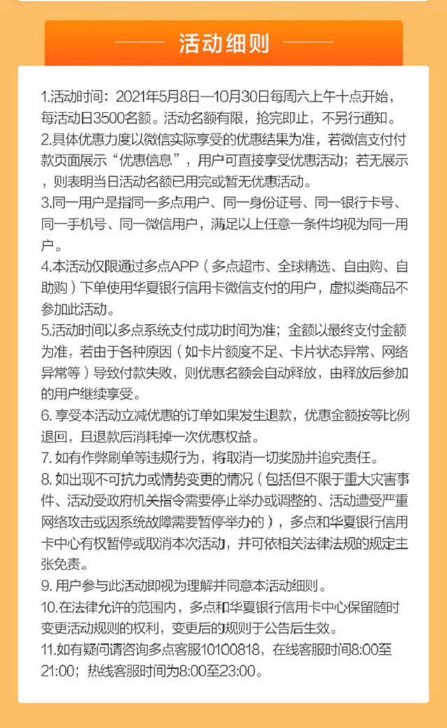 华夏银行信用卡微信买单，多点满50元减10元