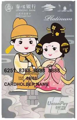 秦农银行陕旅华清宫联名信用卡