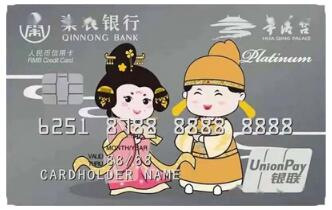 秦农银行陕旅华清宫联名信用卡