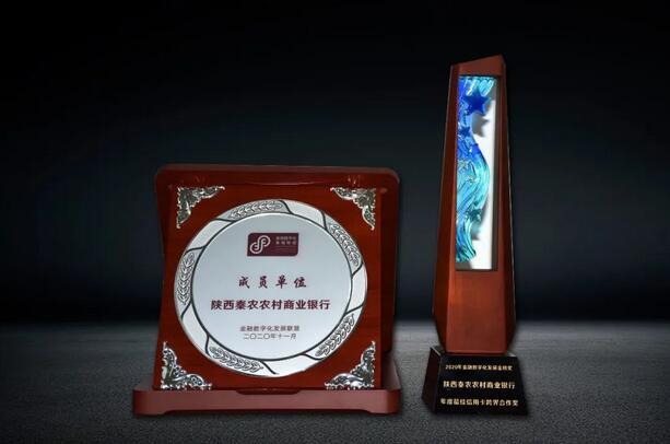 秦农银行荣获金融数字化发展联盟“2020年度最佳信用卡跨界合作奖”