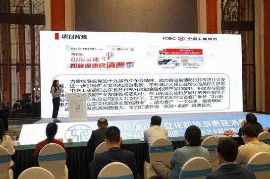 工商银行、齐鲁银行成为“好客山东”文化旅游主题信用卡首发银行