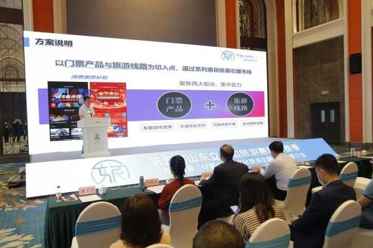 工商银行、齐鲁银行成为“好客山东”文化旅游主题信用卡首发银行