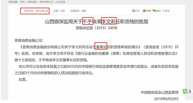 晋商消金再曝未经同意查个人征信事件 投诉人：未授权无借贷关系