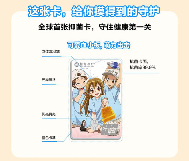 招商银行工作细胞联名借记卡