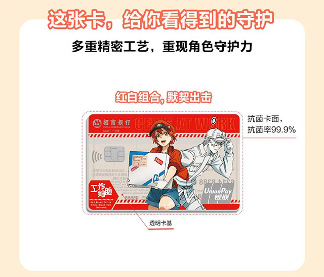 招商银行工作细胞联名借记卡