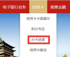 网上查询秦农银行信用卡申请进度